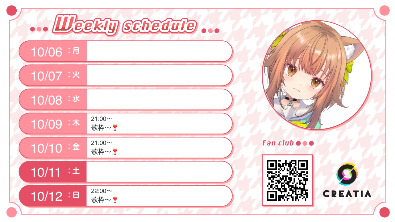 2025-10-06週の予定