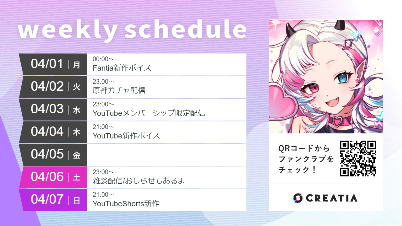 2024-04-01週の予定