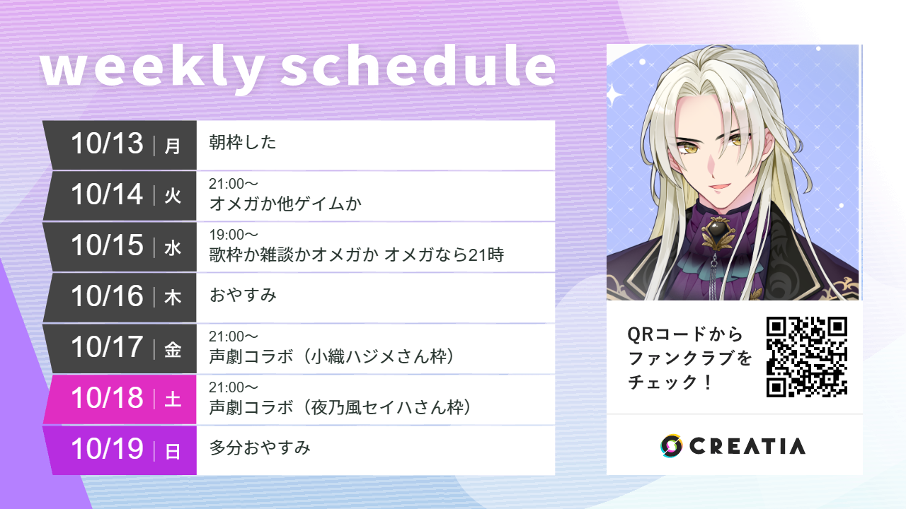 2025-10-13週の予定