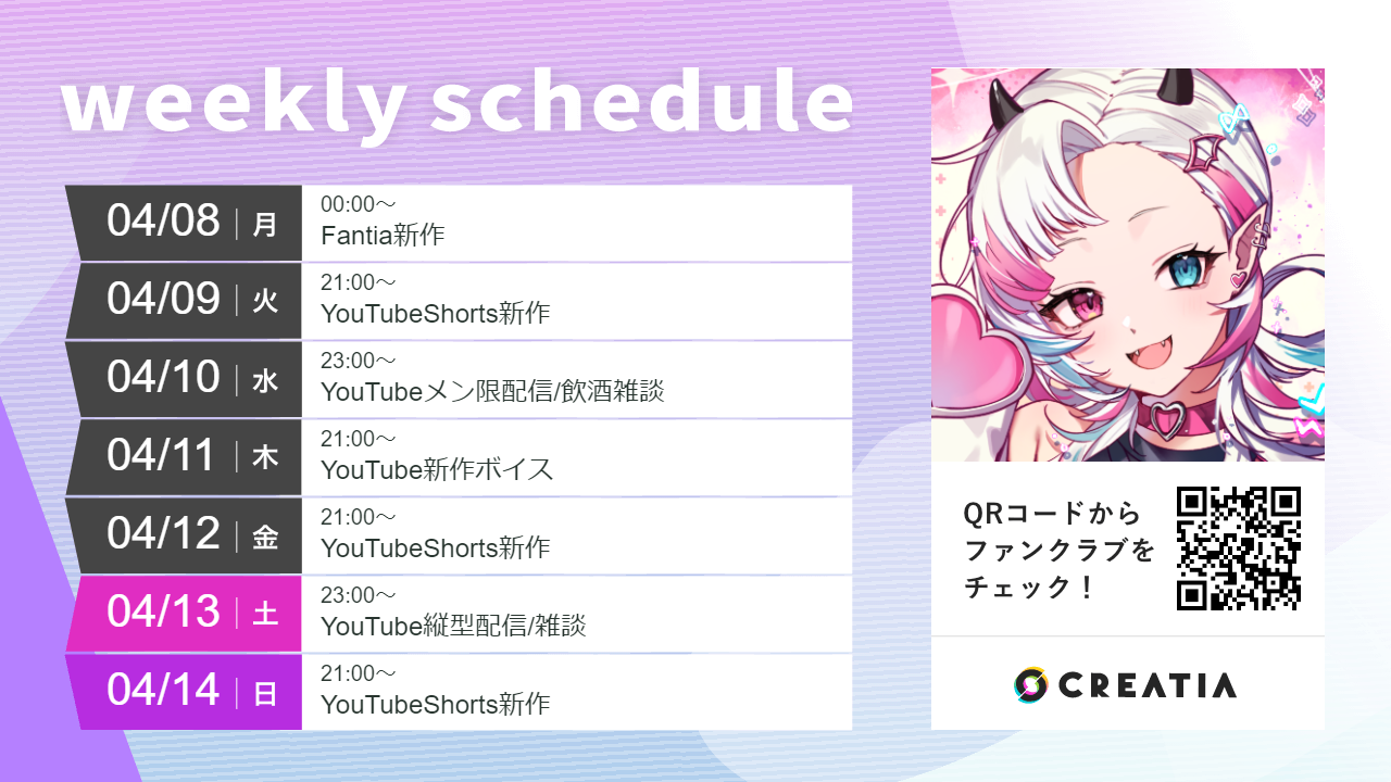 2024-04-08週の予定