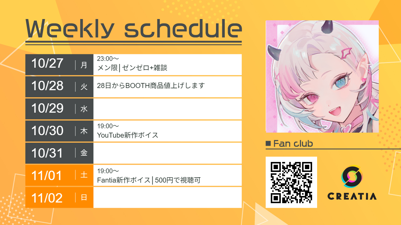 2025-10-27週の予定