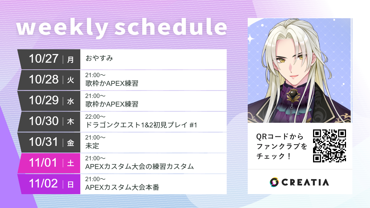 2025-10-27週の予定