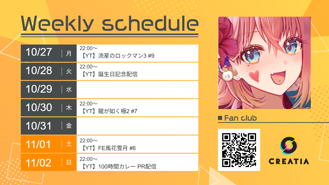 2025-10-27週の予定