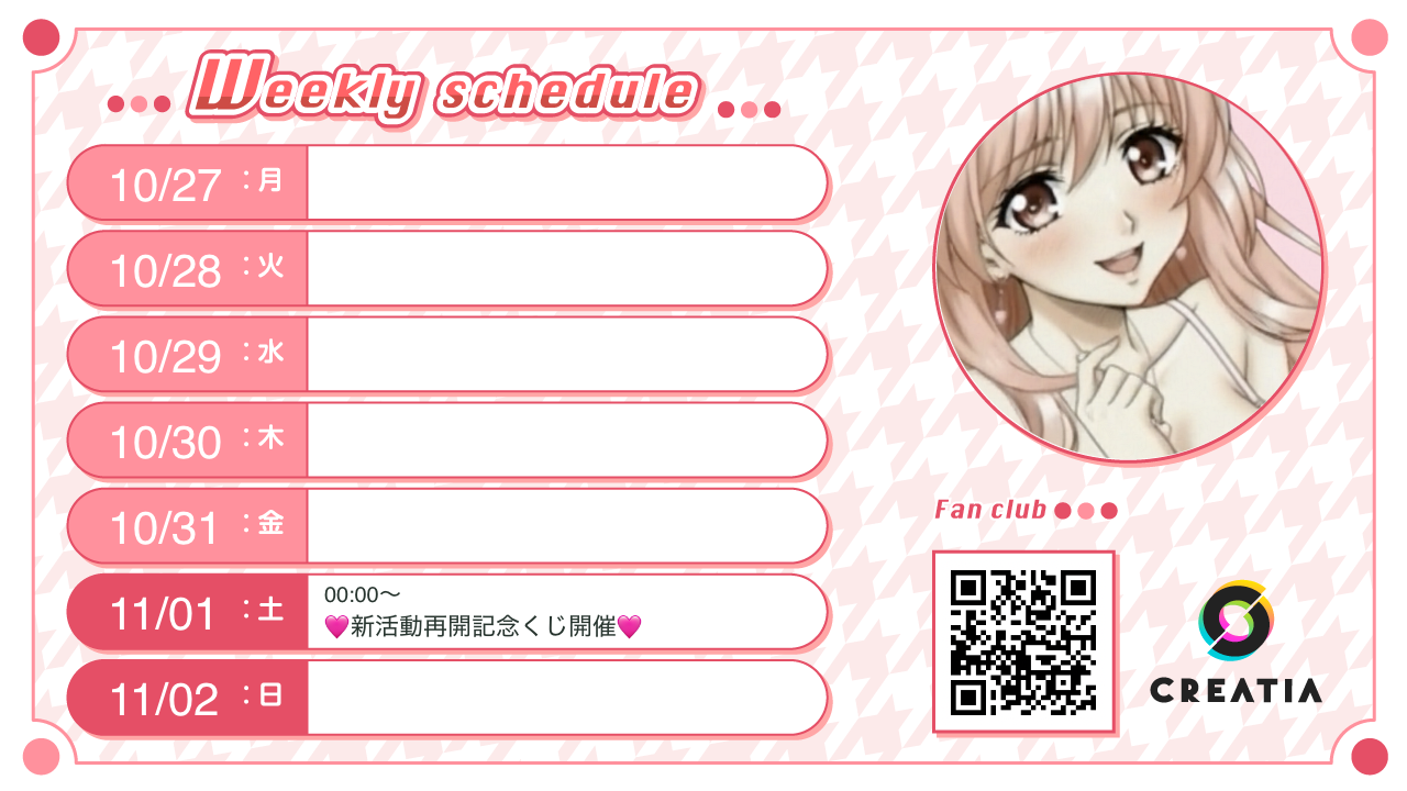 2025-10-27é±ã®äºå®