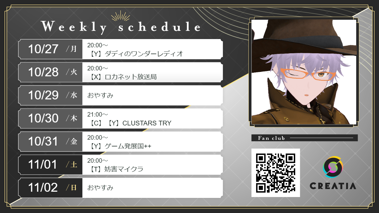 2025-10-27週の予定