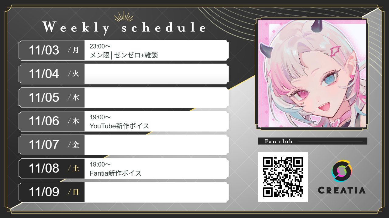 2025-11-03週の予定