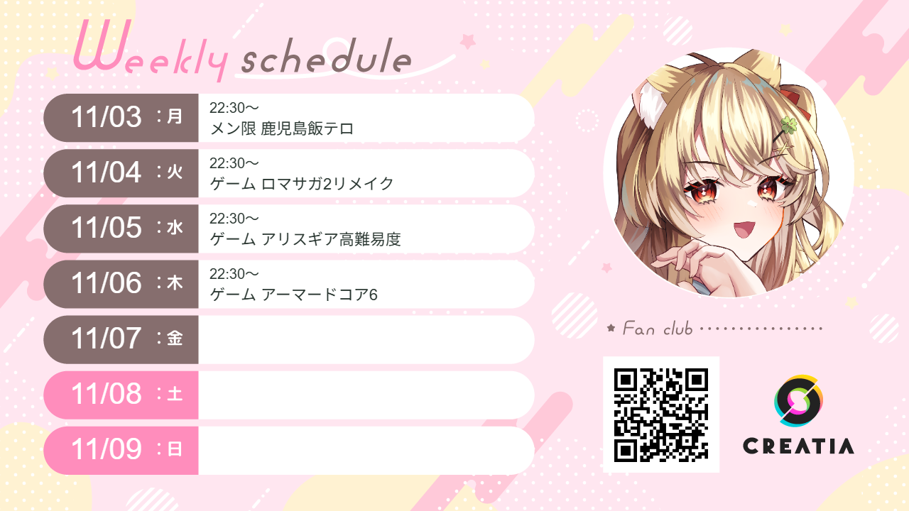 2025-11-03週の予定