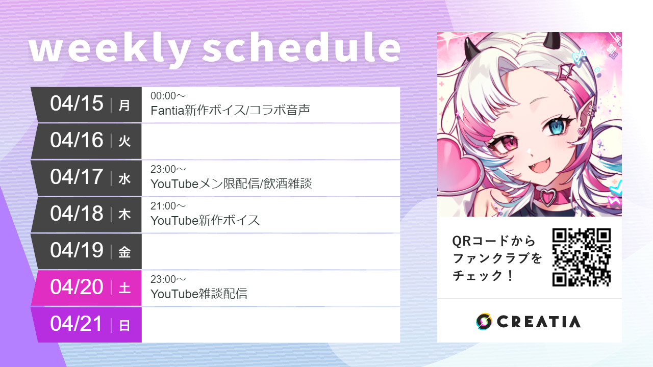 2024-04-15週の予定