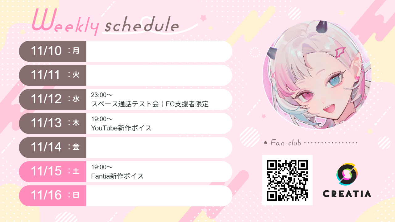 2025-11-10週の予定