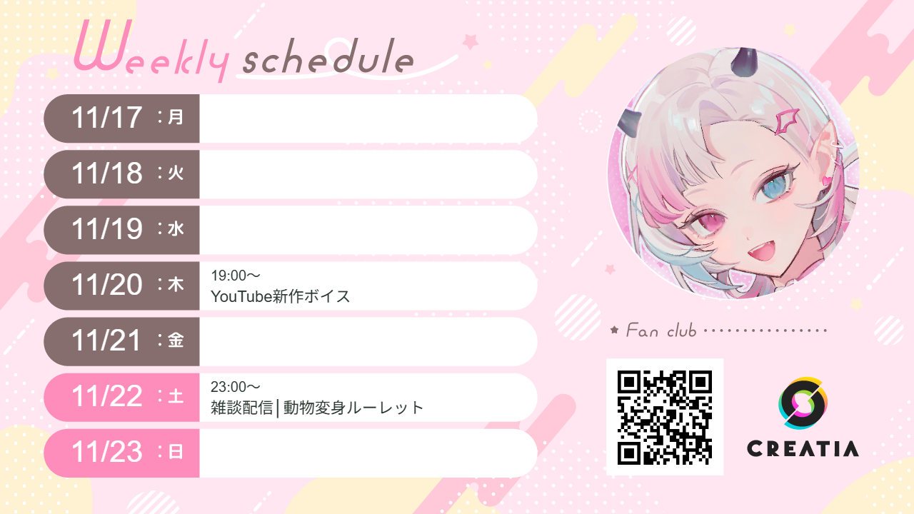 2025-11-17週の予定