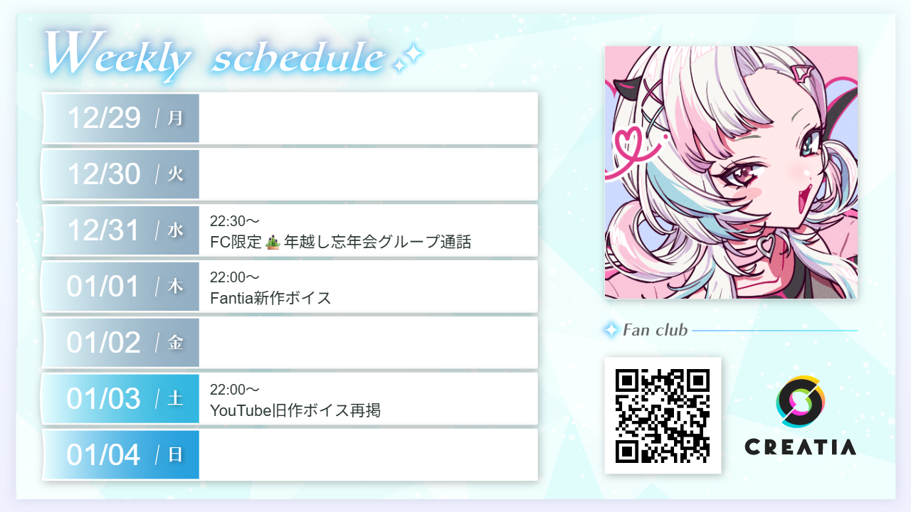 2025-12-29週の予定