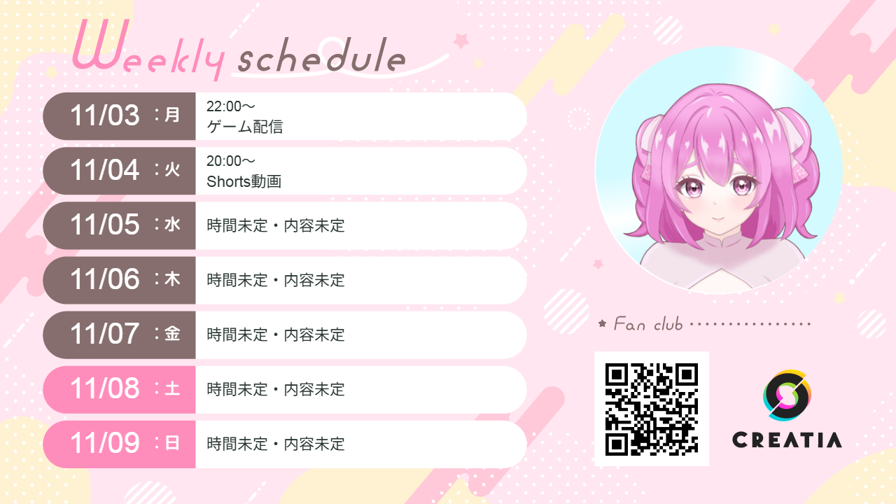 2025-11-03週の予定