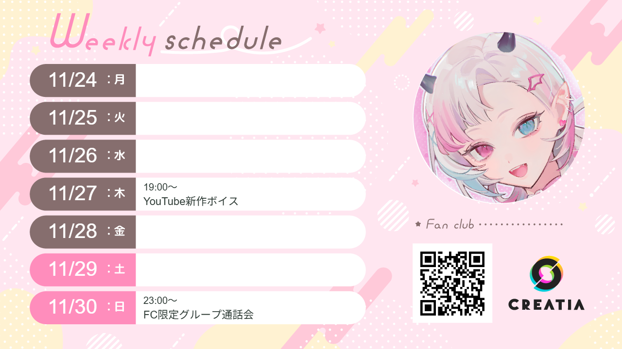 2025-11-24週の予定