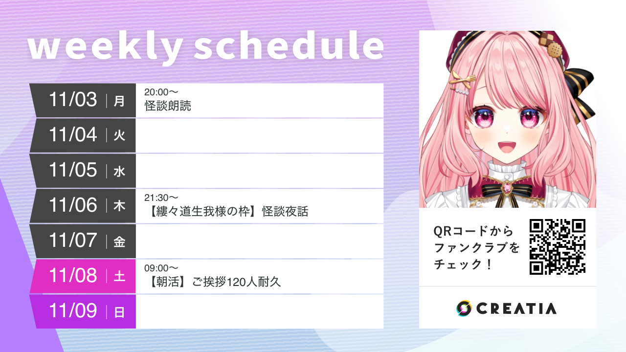 2025-11-03週の予定