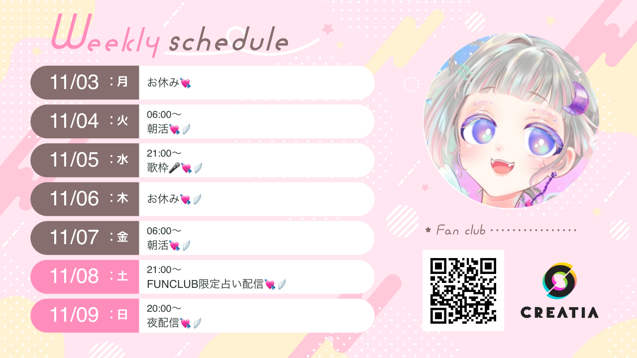 2025-11-03é±ã®äºå®