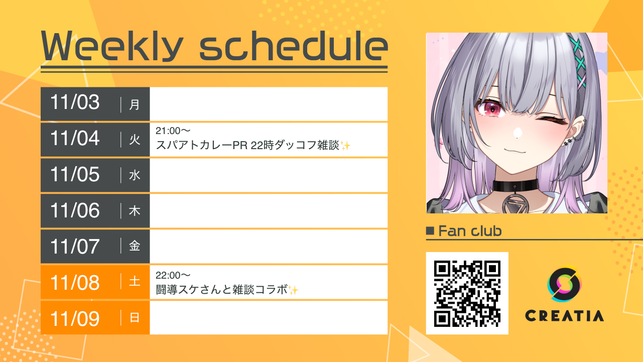 2025-11-03週の予定