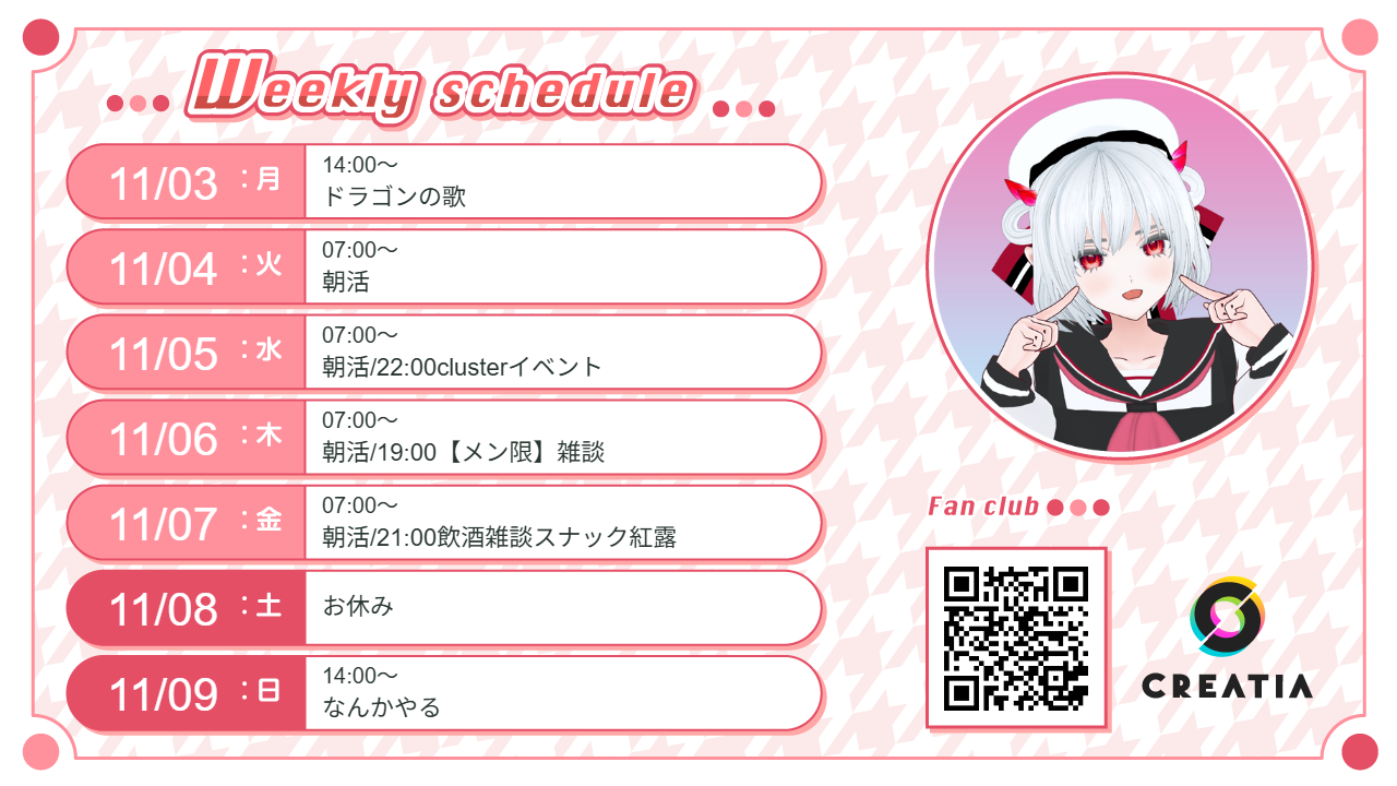 2025-11-03週の予定