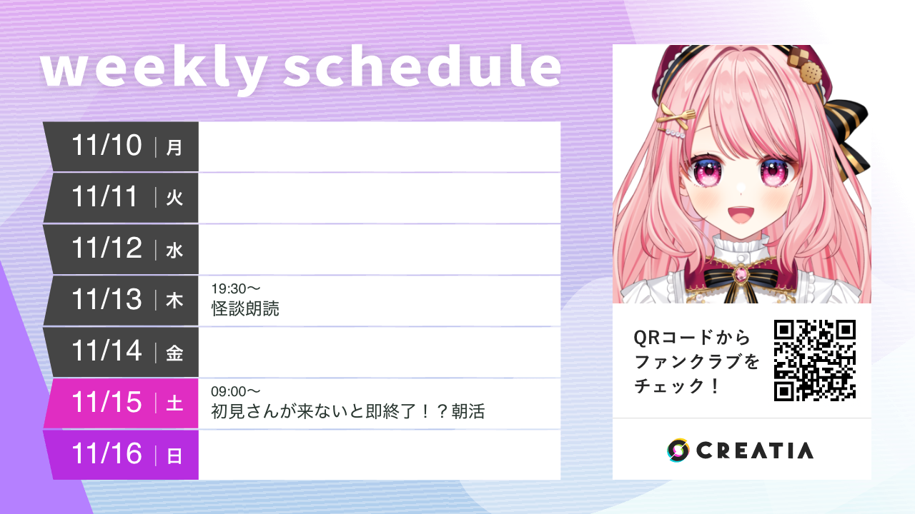 2025-11-10週の予定