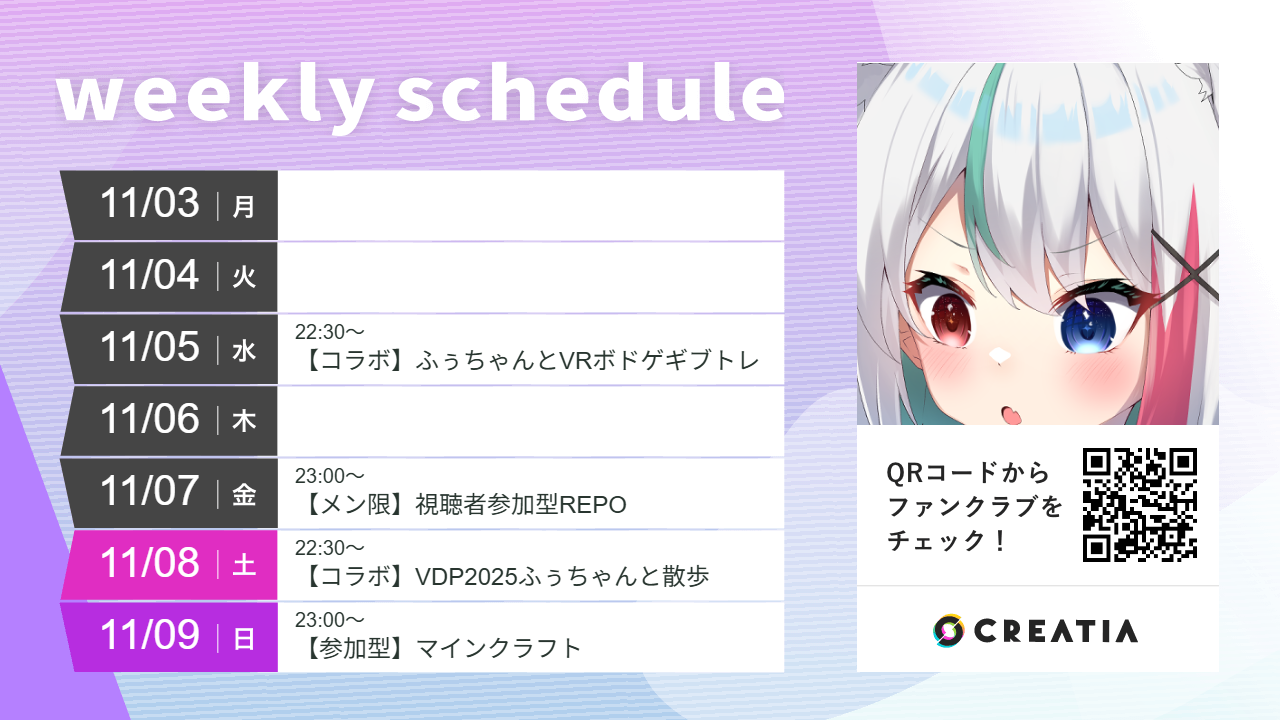 2025-11-03週の予定