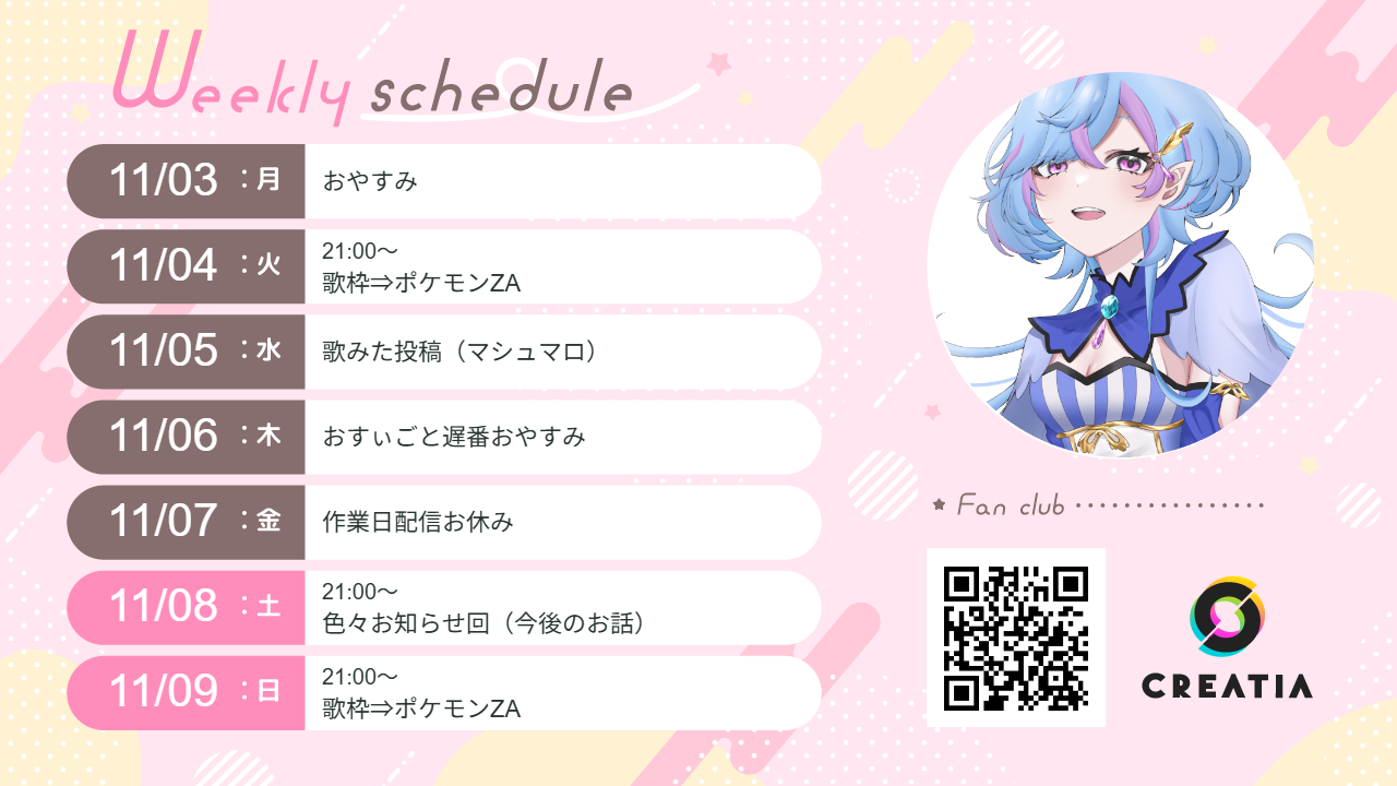 2025-11-03週の予定