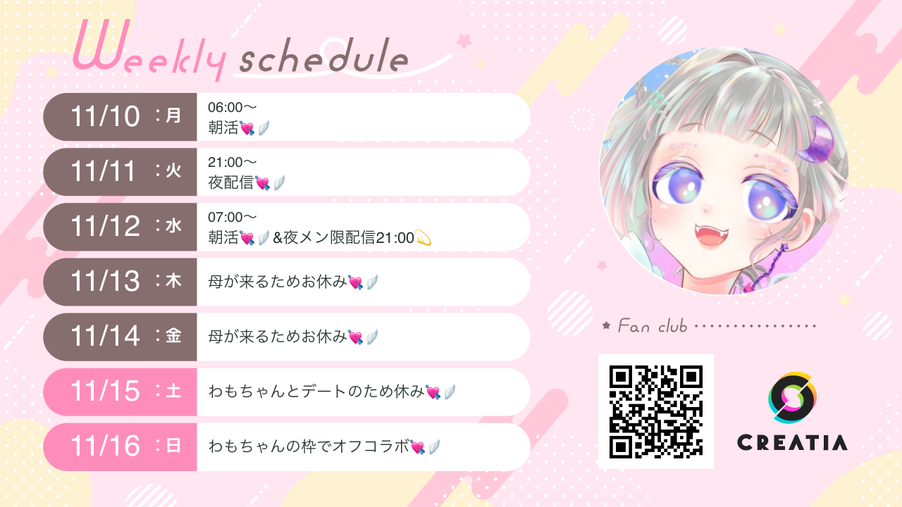 2025-11-10é±ã®äºå®