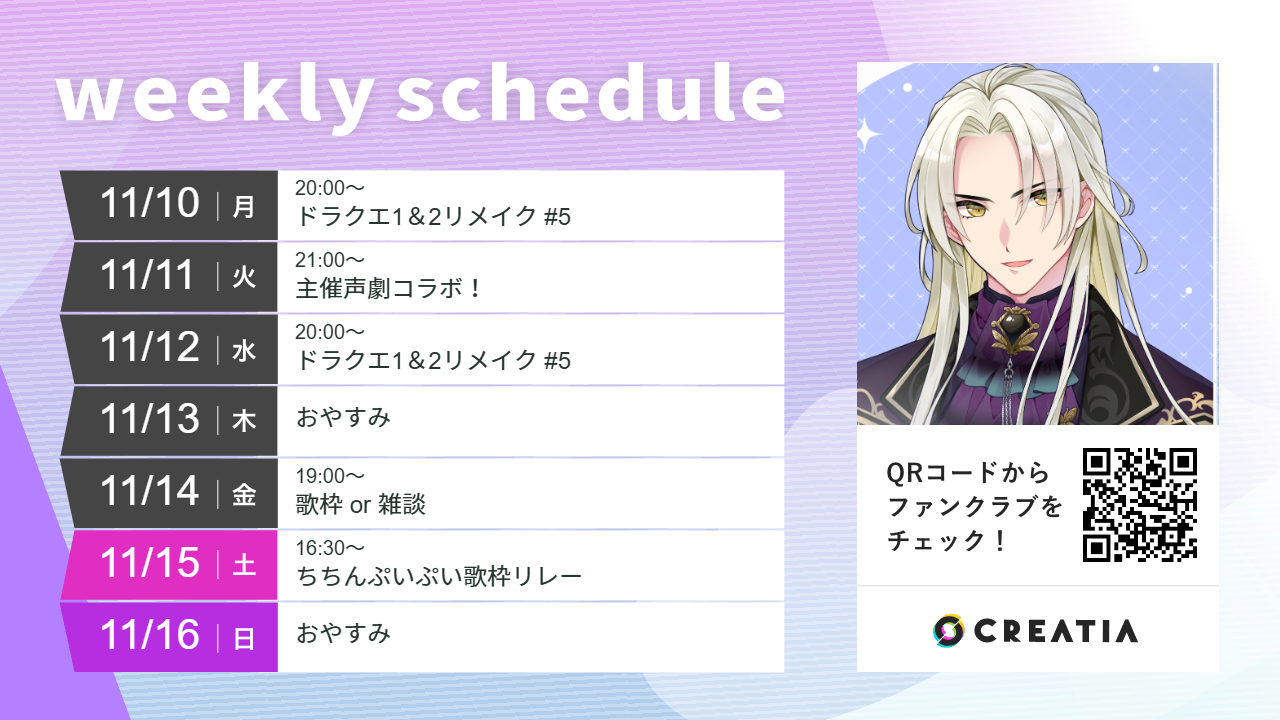 2025-11-10週の予定