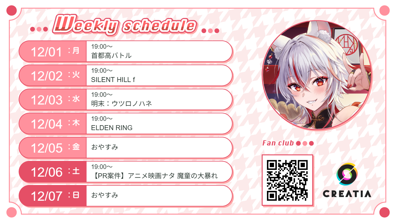 2025-12-01週の予定