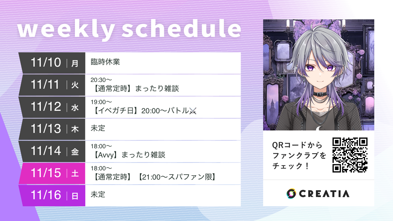 2025-11-10週の予定