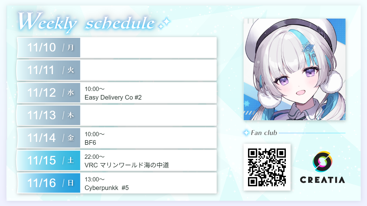 2025-11-10週の予定