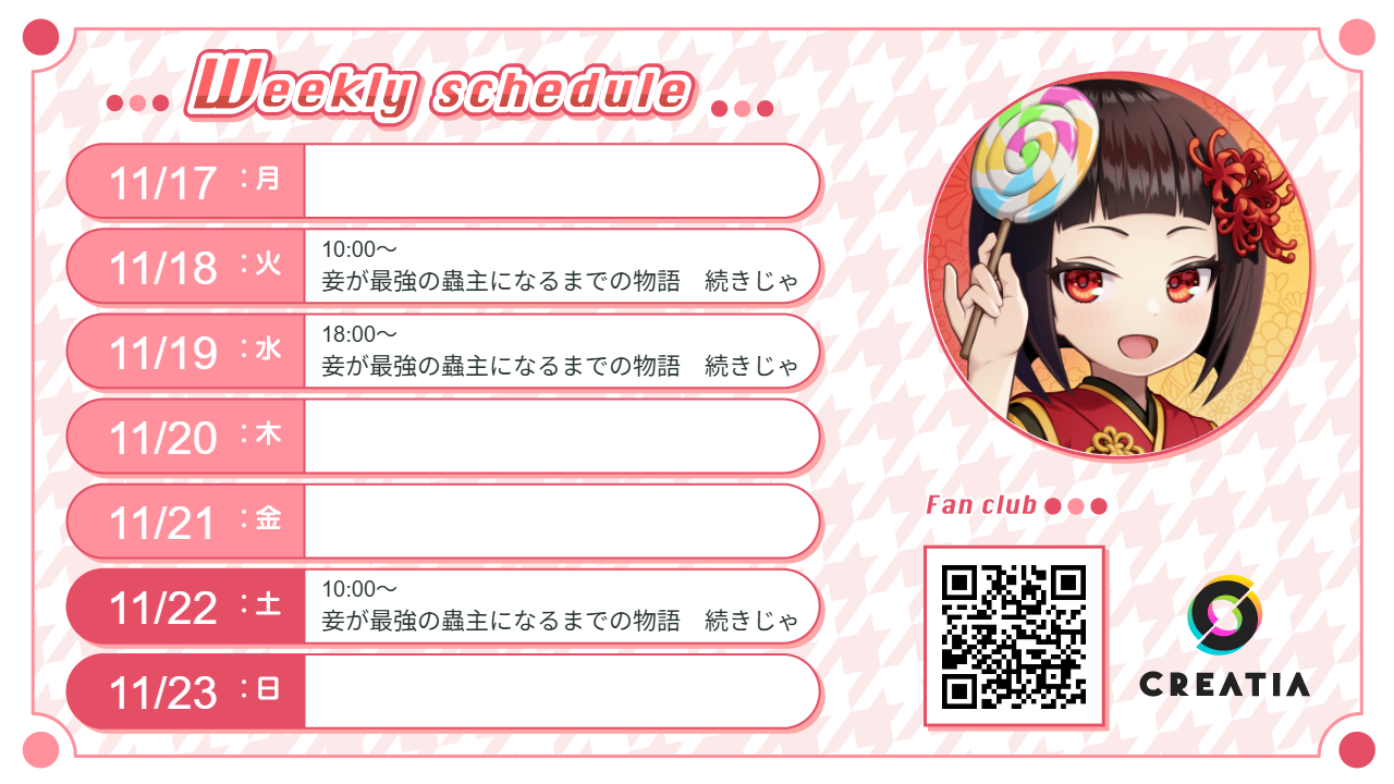 2025-11-17週の予定