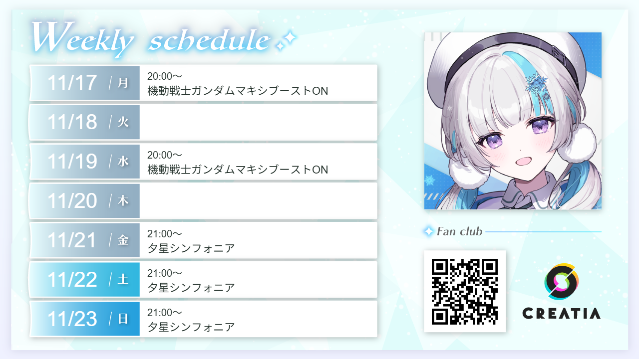 2025-11-17週の予定