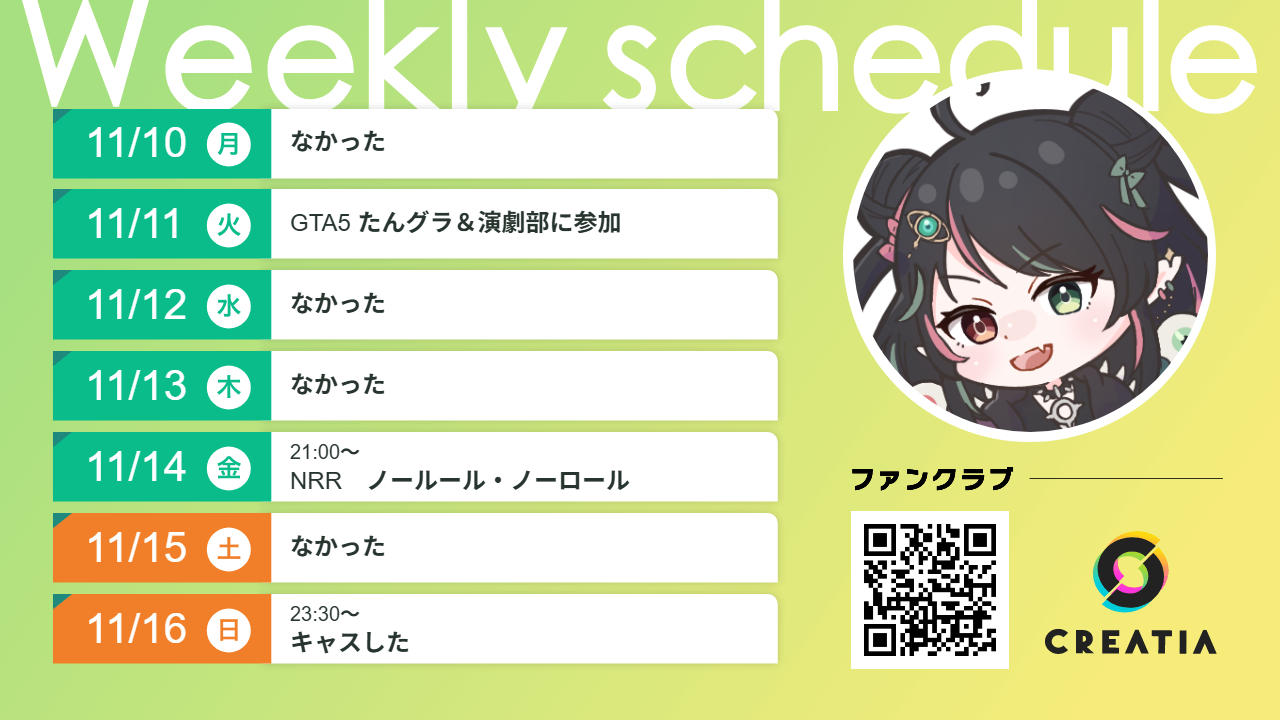 2025-11-10週の予定