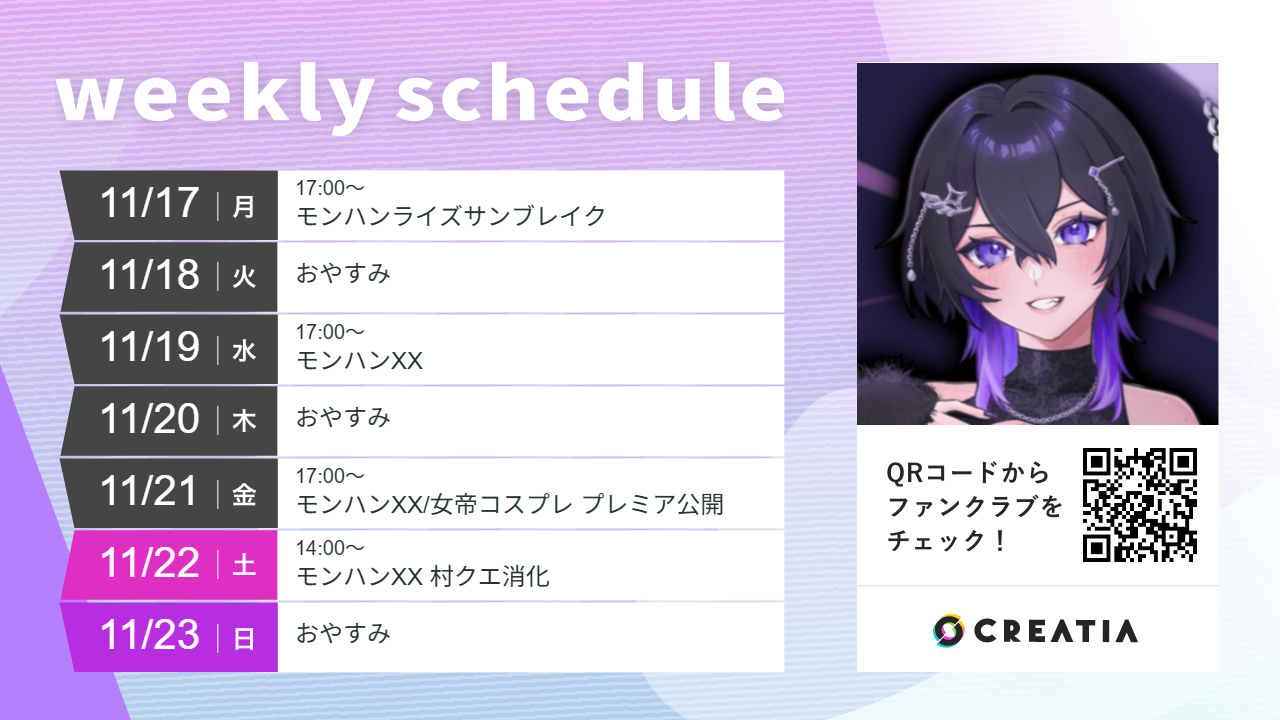 2025-11-17週の予定