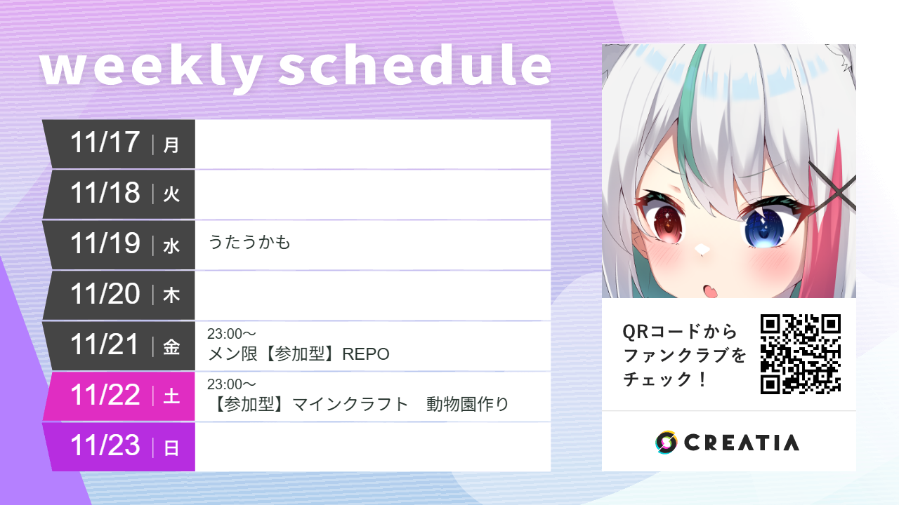 2025-11-17週の予定