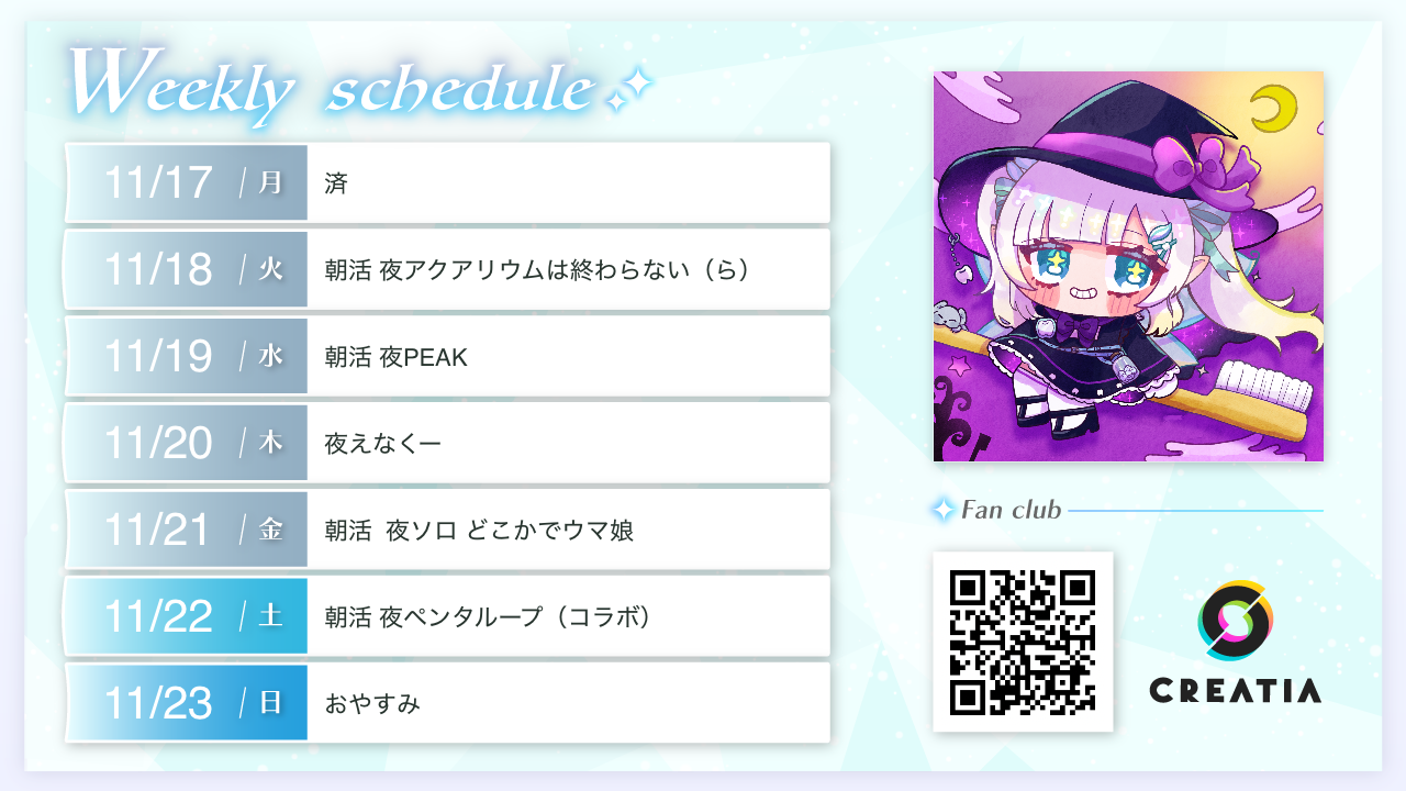 2025-11-17週の予定