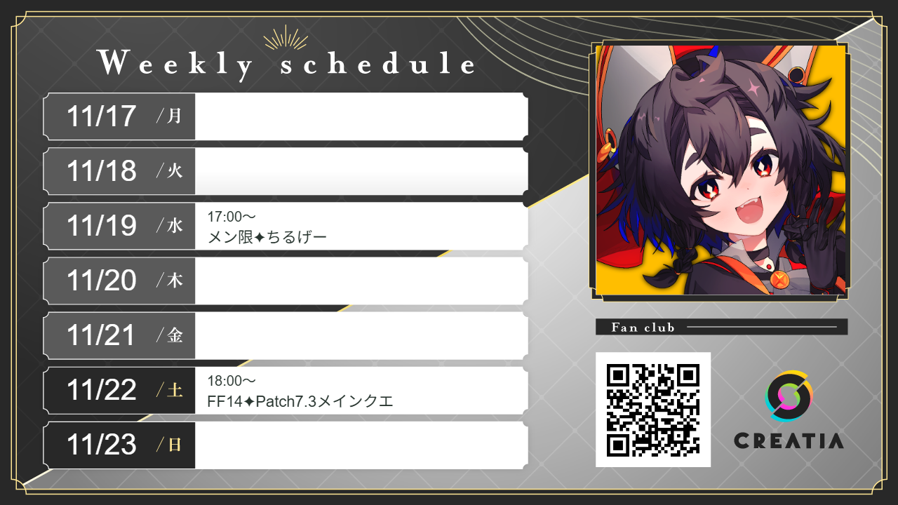 2025-11-17週の予定