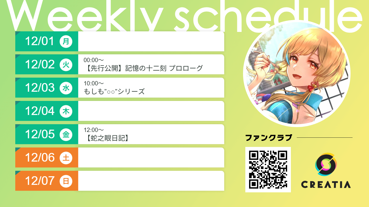 2025-12-01週の予定