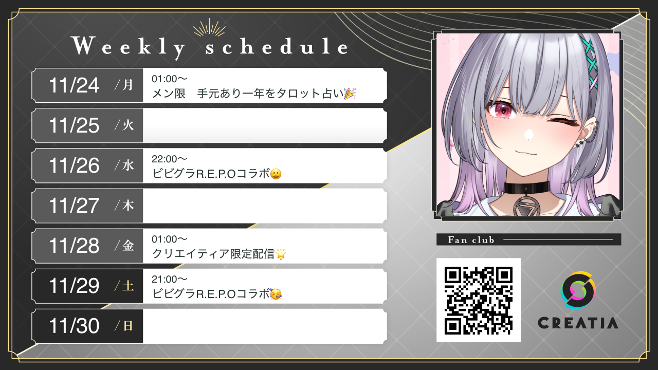 2025-11-24週の予定