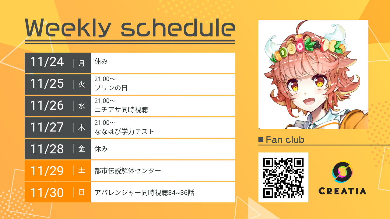 2025-11-24週の予定