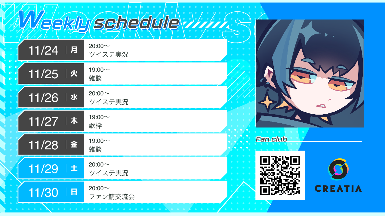 2025-11-24週の予定