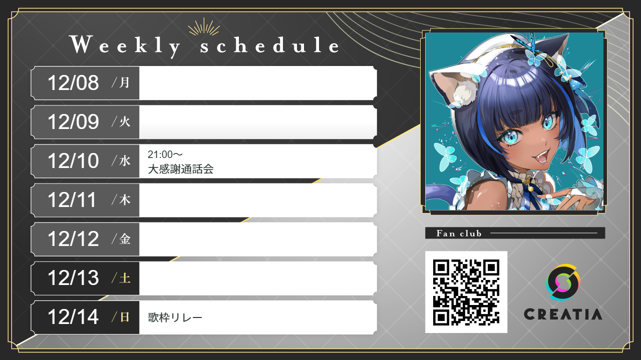 2025-12-08é±ã®äºå®