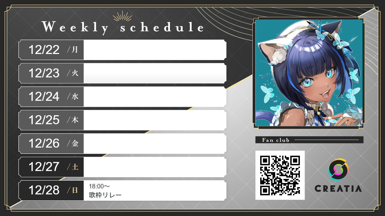 2025-12-22é±ã®äºå®