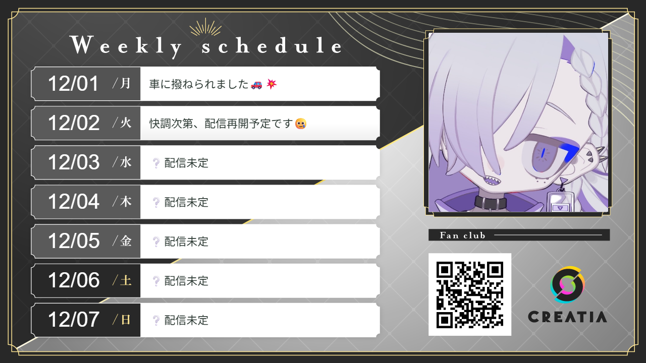 2025-12-01週の予定