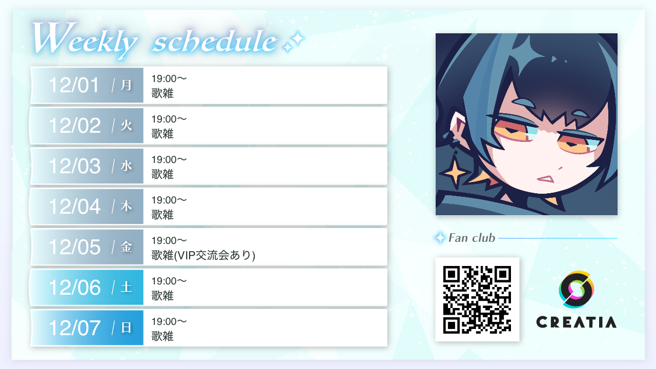 2025-12-01週の予定