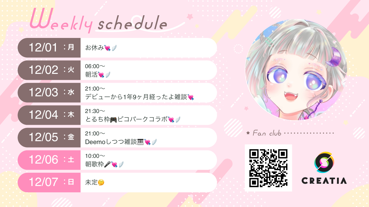 2025-12-01é±ã®äºå®