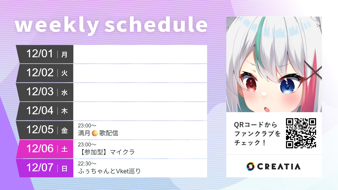 2025-12-01週の予定