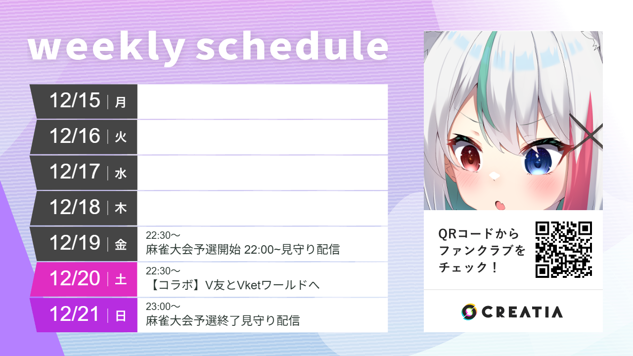 2025-12-15週の予定