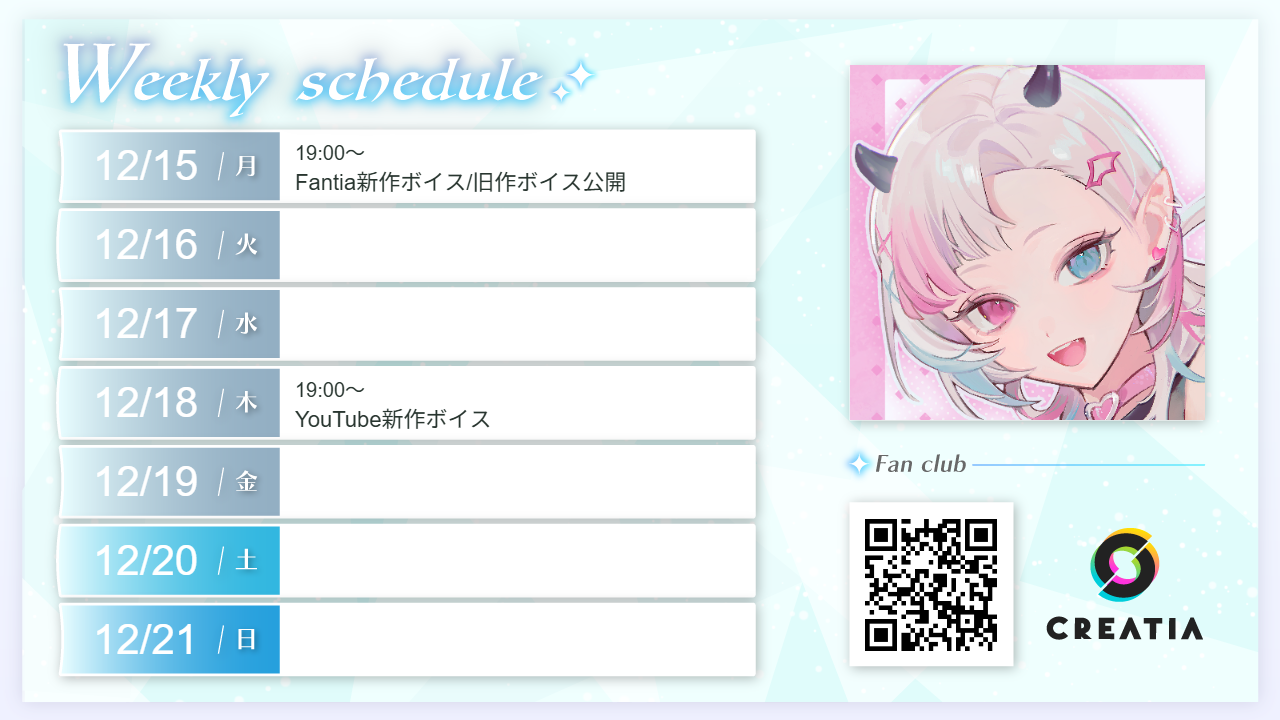 2025-12-15週の予定