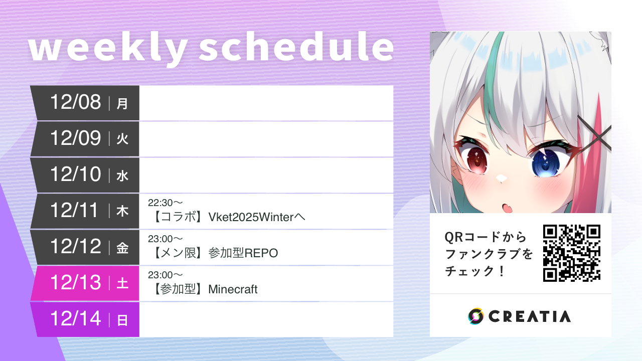 2025-12-08週の予定