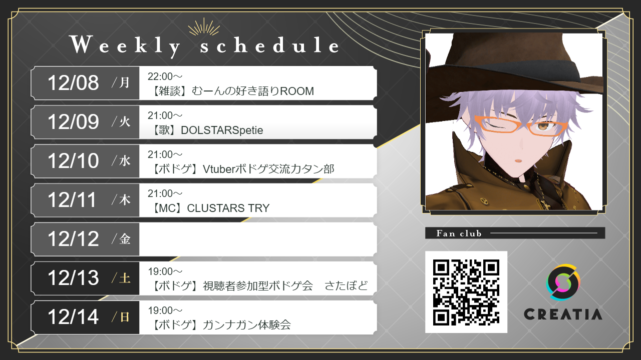 2025-12-08週の予定